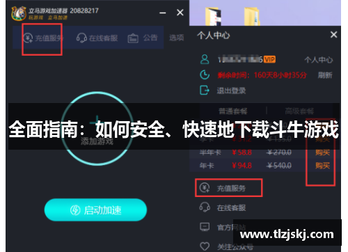 全面指南:如何安全、快速地下载斗牛游戏