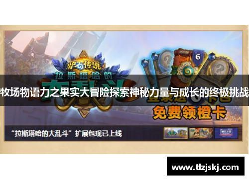 牧场物语力之果实大冒险探索神秘力量与成长的终极挑战