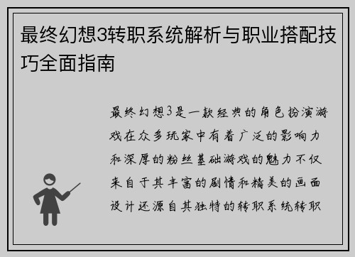 最终幻想3转职系统解析与职业搭配技巧全面指南