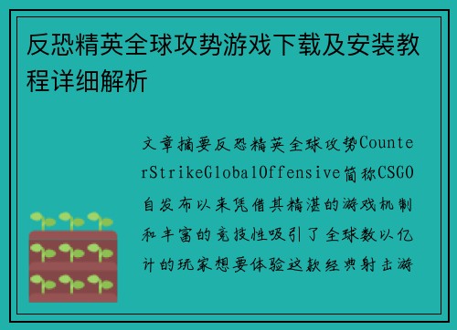 反恐精英全球攻势游戏下载及安装教程详细解析