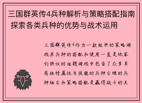 三国群英传4兵种解析与策略搭配指南 探索各类兵种的优势与战术运用